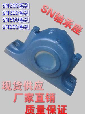 重型剖分式轴承座SN213 214 215 SN216 217 SN218 219 SN220 222