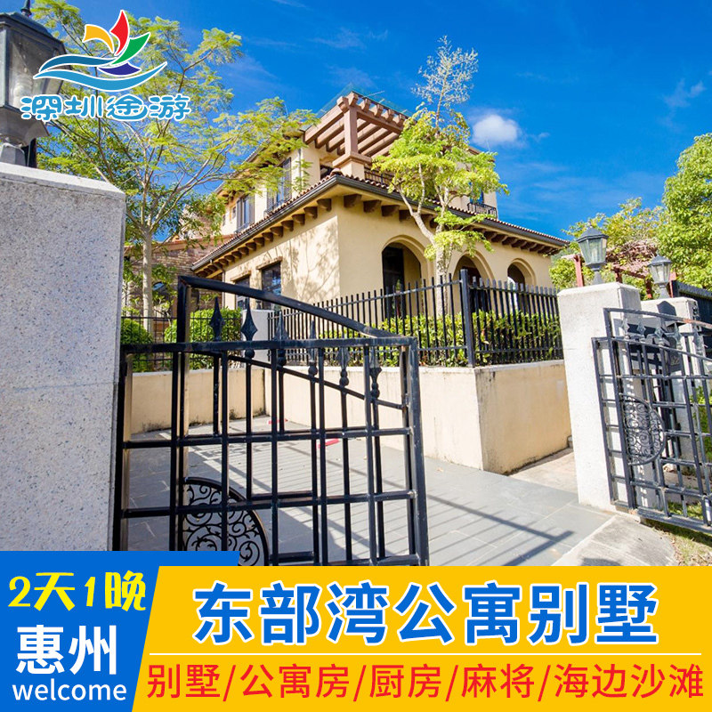 海边主推丨惠州惠东合正东部湾别墅海边度假公寓酒店私家泳池旅游