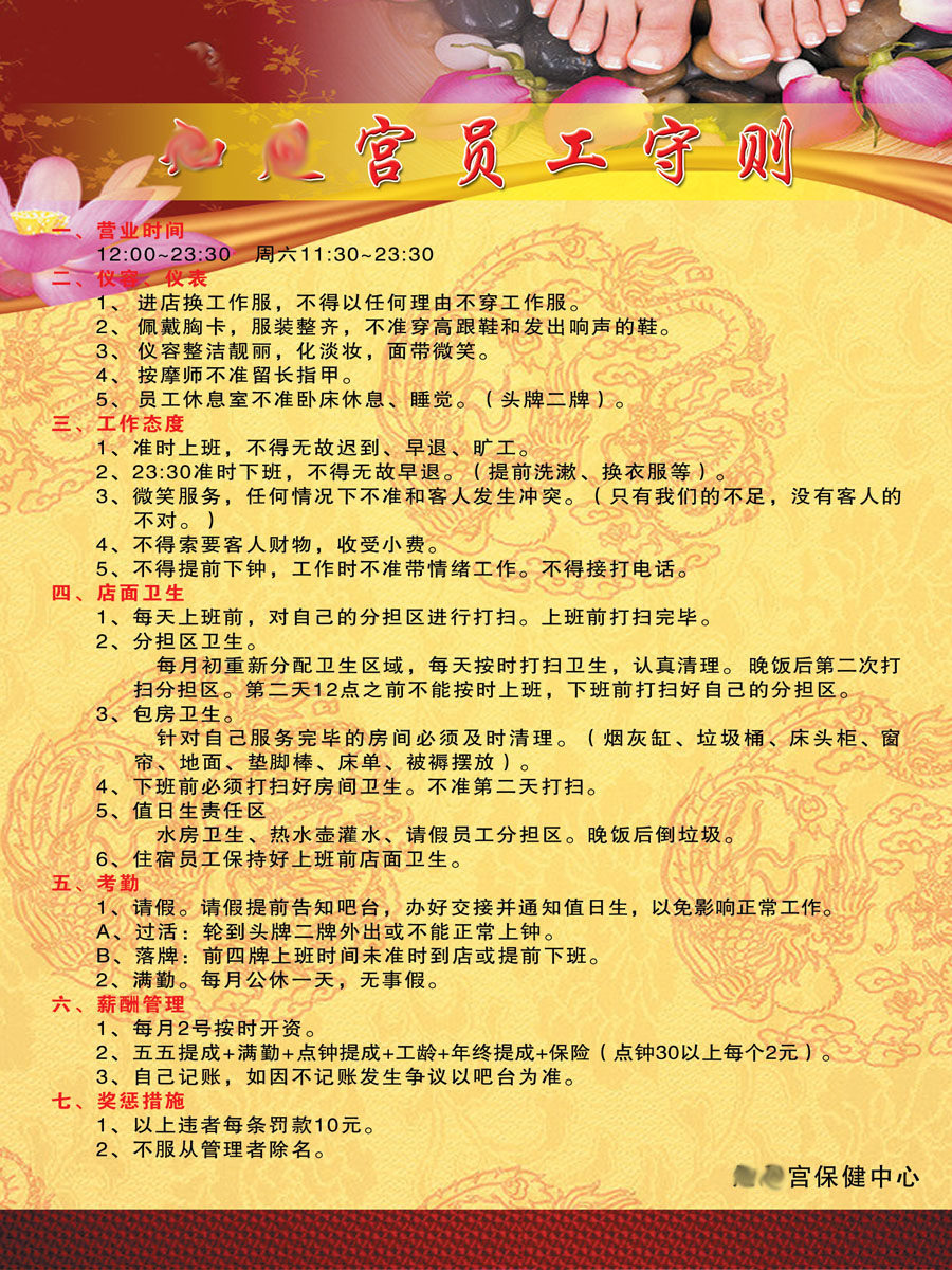732海报印制展板写真喷绘贴纸268按摩会所员工守则