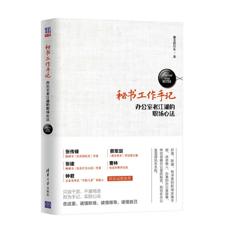 ÃØÊ鹤×÷ÊÖ¼Ç °ì¹«ÊÒÀϽºþµÄÖ°³¡ÐÄ·¨Ö°³¡ÐÂÈËΪÈË´¦ÊÀ·¨Ôò·½·¨Ö°³¡Éú´æÖ®µÀ ¹«ÎÄд×÷±Ø¶ÁÖ°³¡±¦µäÊ¥¾°ì¹«ÊÒÖ¸ÄÏ