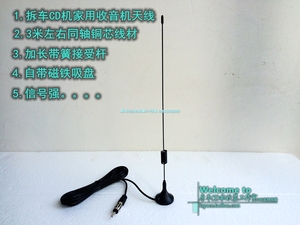 车载天线改装CD机天线收音机FM家用信号强自带磁铁吸盘加长
