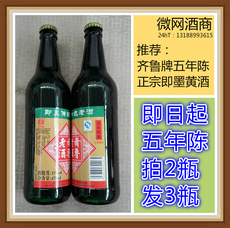 正宗即墨齊魯老酒五年陳 470ML*1藥引固元膏泡阿膠用酒