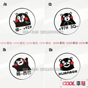 KUMAMON熊本熊 搞笑表情油箱盖 卡通车身汽车贴纸 92 93 95 97号
