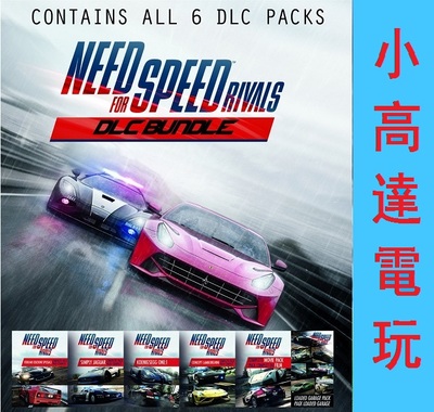 极品飞车宿敌完全版同捆包/Rivals Complete Edition Bundle Pack