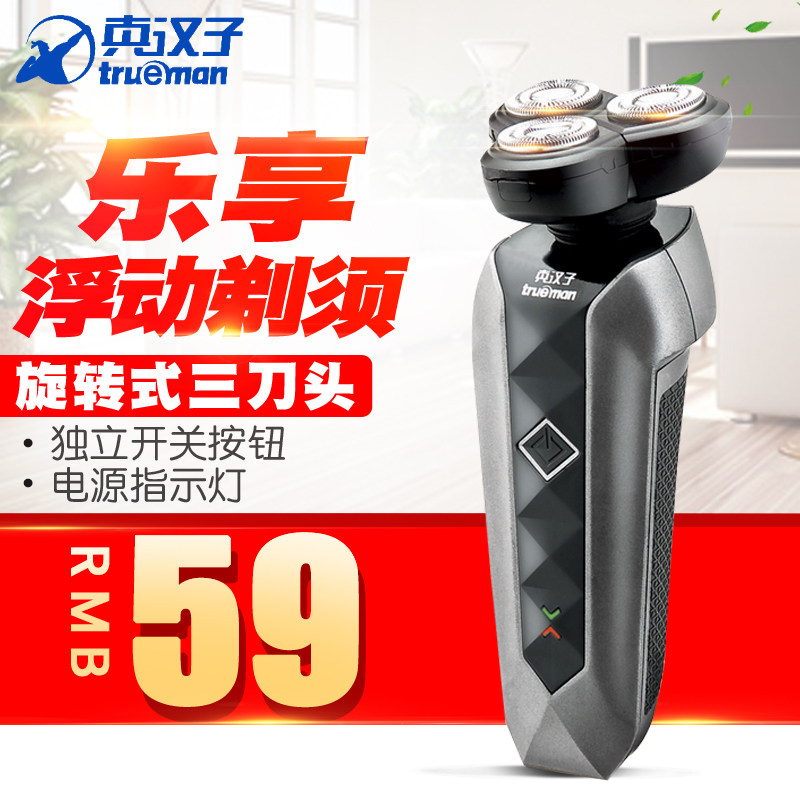 真漢子剃須刀RSCF-7303男人充電刮胡電動遞須刀在類目 個人護理/保健/按摩器材, 清潔美容工具, 剃鬚刀中 - 來自Buy2taobao.com提供專業的淘寶代購服務