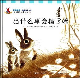 出什么事会糟了呢