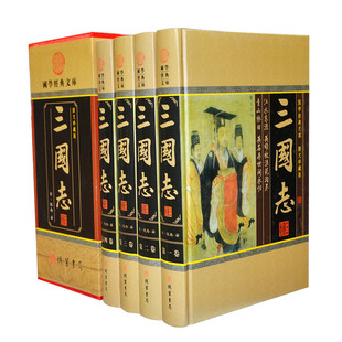 历史小说书籍 书 陈寿著 历史书籍 16开4册函套装 豪华精装 三国志 16开4册正版 三国历史书白话文全译