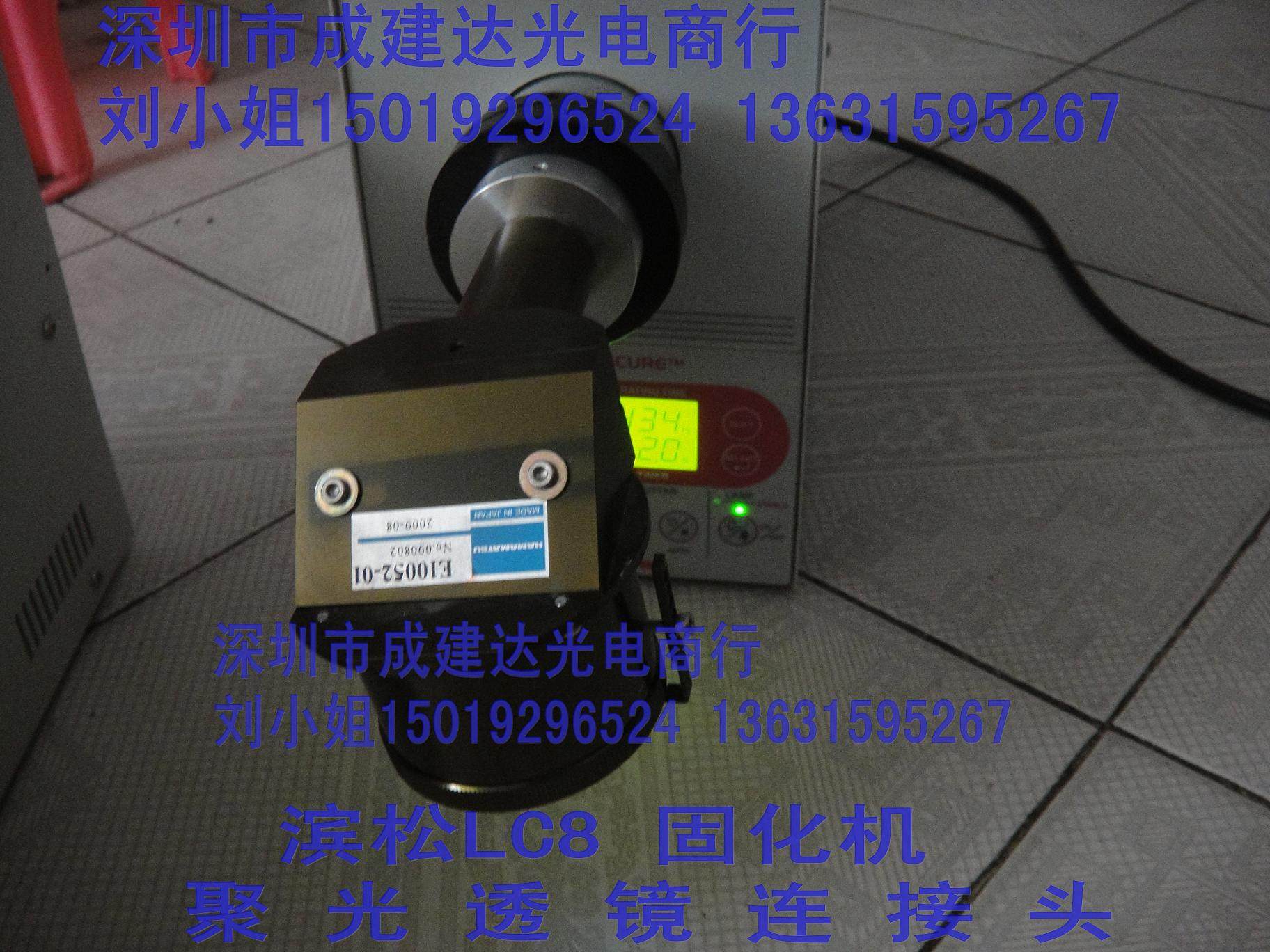 二手滨松LC8点光源机 L9588固化机配聚光透镜E10052-01 灯泡套装