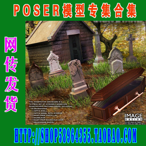 Poser模型场景——建筑Graveyard and Crypt3(3M-170)