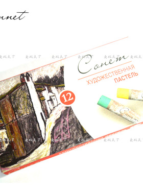 包邮俄罗斯白夜Sonnet专业级色粉棒|色粉笔|色彩笔|色粉专用