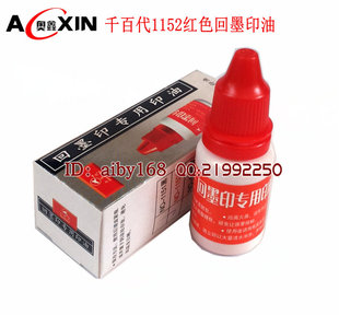 千百代1152(型号更为7011S)回墨专用印油 翻斗印专用印油 15ML