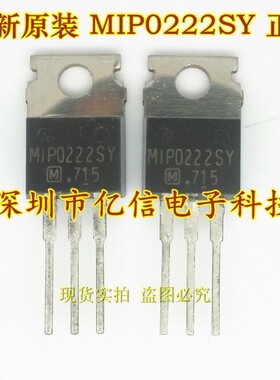 全新正品 MIP0222SY  功率管 三端电源稳压管 BOM表配单