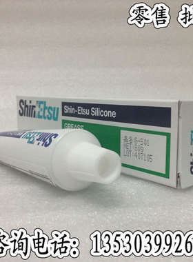 信越ShinEtsu G-501轴承润滑油塑料润滑脂 白色高温润滑 80G/支