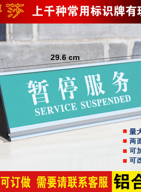 暂停服务标志牌铝合金温馨提示牌