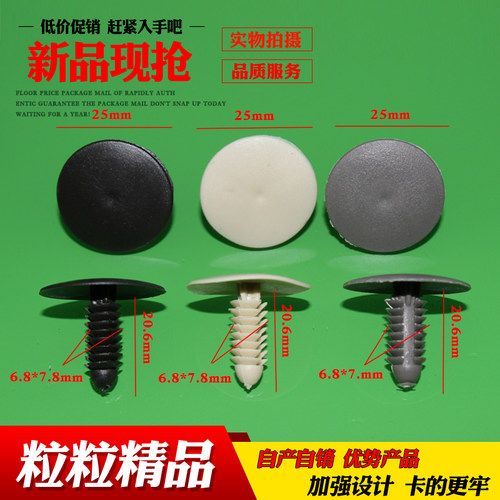 适用于雪佛兰别克通用型汽车后备行李箱机盖隔音棉内衬固定卡扣 - 封面