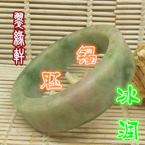 58mm冰糯种水淡紫翠绿色宽版明料 翡翠玉石A货大号手镯毛胚厚桩料 - 封面