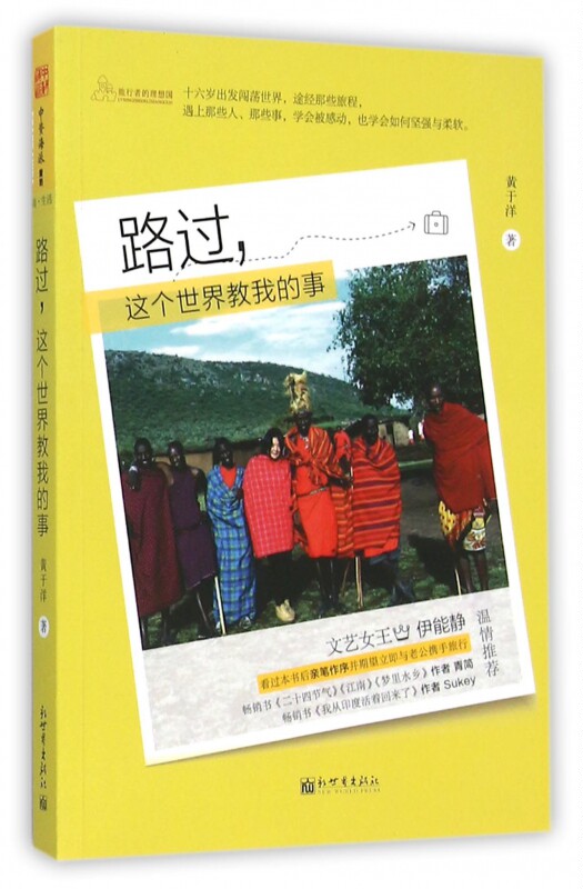 路过 黄于洋 著 正版书籍小说畅销书   博库网