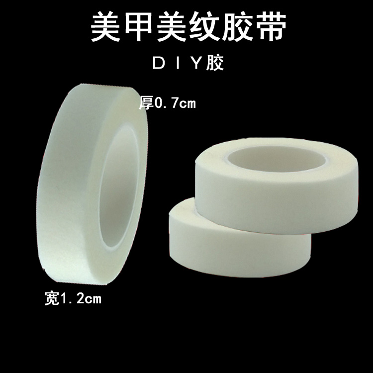 美甲胶带贴纸 美纹胶带 做花纹指甲油工具微笑线美甲用品