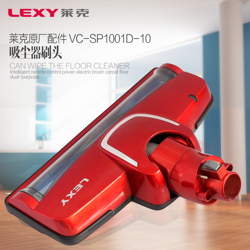 莱克吸尘器配件两色可选VC-SP1001D-10地刷刷头含毛条特价