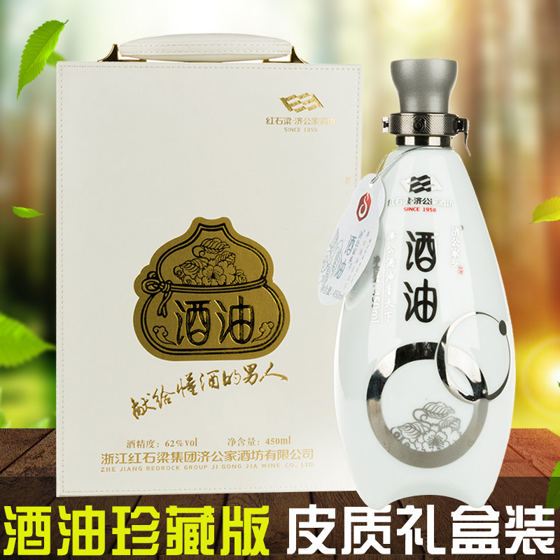 济公家酒油62度高度白酒 单瓶450ml礼盒装 台州特产