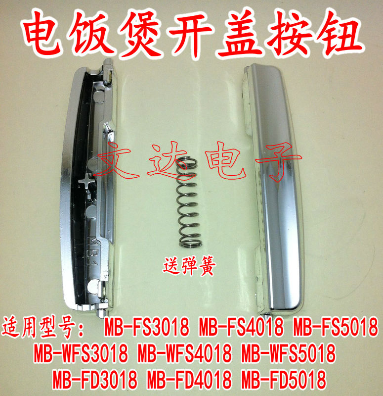 美/电饭煲配件开盖按钮开关扣子MB-FD5018/MB-FD4018/MB-FD3018