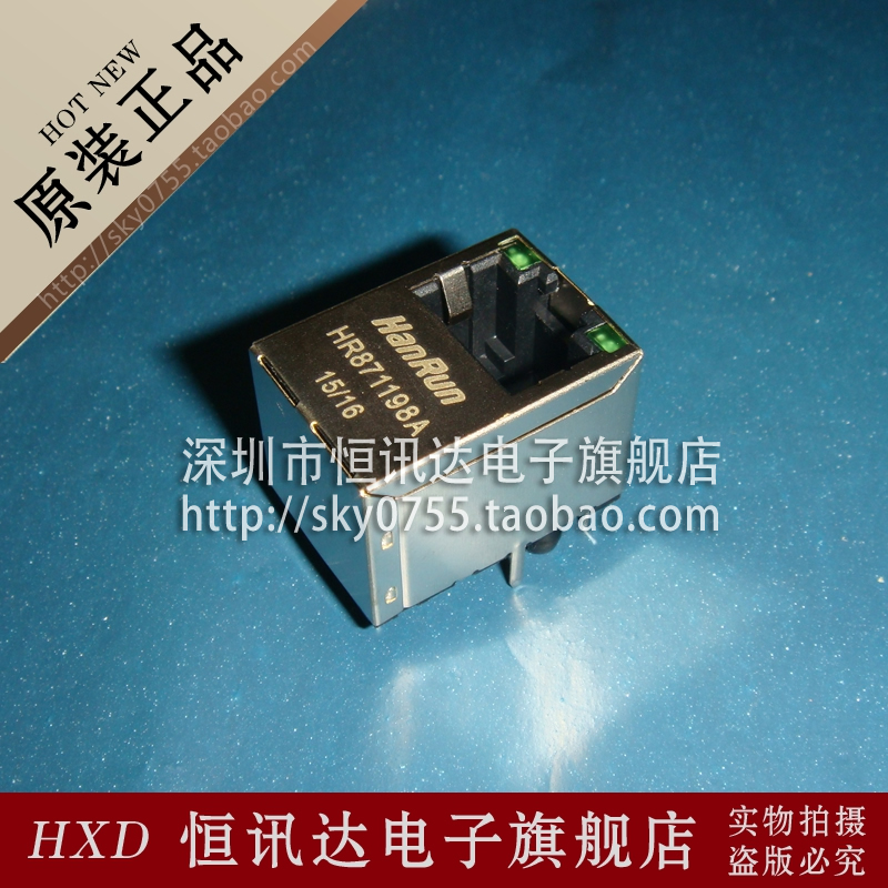 网络变压器 HR871198A HANRUN/RJ45插座 全新原装 质量保证
