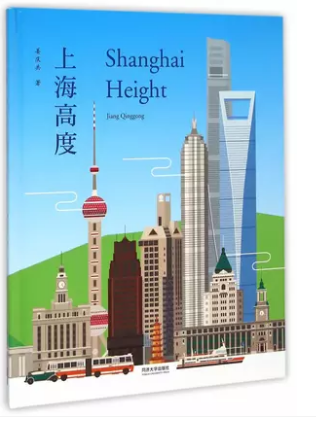 上海高度 Shanghai Height  同济大学出版社