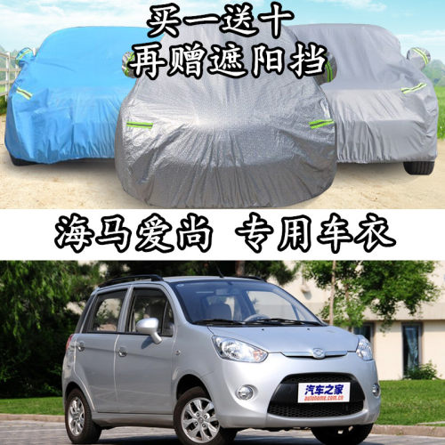海马棉绒加厚防晒隔热车衣车罩
