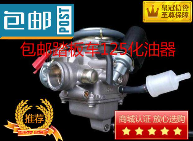 包邮光阳125化油器GY6125摩托车化油器鬼火125化油器踏板车化油器