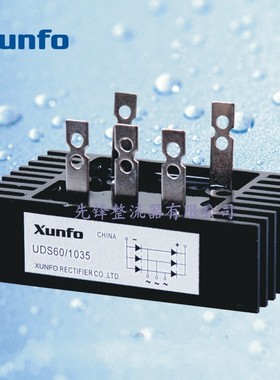 先正 硅整流 全桥式带散热器整流堆 桥堆 UDS-100A （100*60）