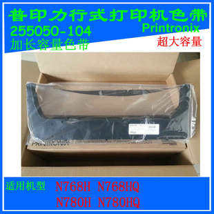 加长超高容量 104 普印力 N780HQ 色带 255050 打印机 原装 行式