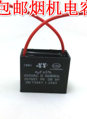 包邮烟机电容通用抽油烟机电容4UF450V吸油烟机电容抽油烟机配件