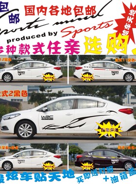 起亚K3汽车贴装饰k4k5k8k9凯尊传祺GA5GA6GA8别克君威君越车身贴