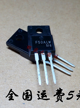 全新 F50ALW TO-220F 液晶等离子常用管 正品现货