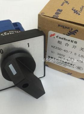 长信HZ25D-40/7.5 L01 L02 L03 M04 M05 M06 M07 M08电机转换开关