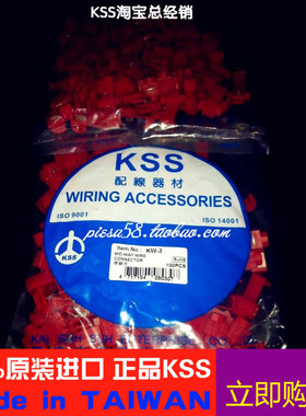 代理台湾正品 KSS接线夹KW-3 红色 原装进口 快速连接器100只