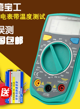 台湾宝工数字万用表袖珍便携小型数字万能表电流表MT-1233C/1233D
