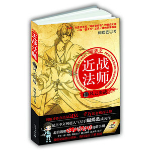 网游近战法师3：风云决战