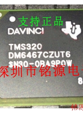 铭源盛 全新DRUF TMS320DM6467CZUT6 TMS320DM6467 BGA529 IC芯片