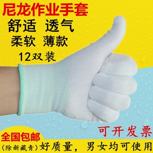 夏秋季薄款尼龙线手套男女劳保纯白工作耐磨弹力透气开车防晒包邮