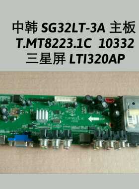 中韩 SG32LT-3A 主板 T.MT8223.1C  10332 屏LTI320AP01