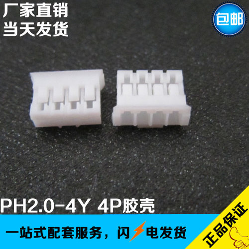PH2.0-4Y 2.0MM间距 胶壳 母座 4孔胶壳 2000/包 工厂直销现货
