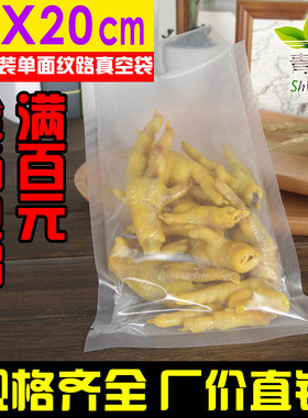 奥德居15x20真空保鲜袋压纹袋螺纹单片纹路真空袋食品真空包装袋