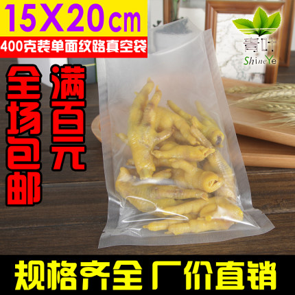 奥德居15x20真空保鲜袋压纹袋螺纹单片纹路真空袋食品真空包装袋