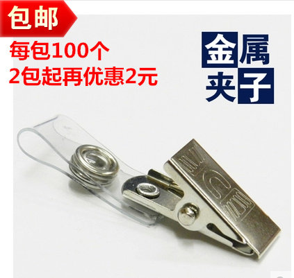 高级金属不生锈胸卡卡套证件胸牌夹/厂牌夹/加厚弹簧英文铁夹子