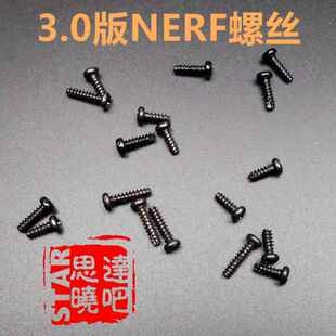 NERF软弹A0713复仇者A0711 CS18替换STF精E等备用螺丝配件