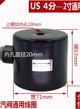 US蒸汽阀线圈电磁阀水阀全铜线圈DN-32/40/50通用线圈带保护铁壳
