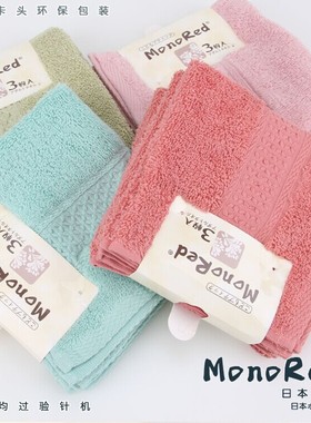 【3条装】MonoRed全棉素色大方巾小毛巾加厚吸水面巾擦手巾35*35