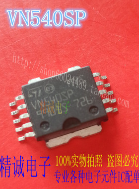 VN540SP VN540  HSOP全新现货 实体店库存 超低特价  汽车电子IC