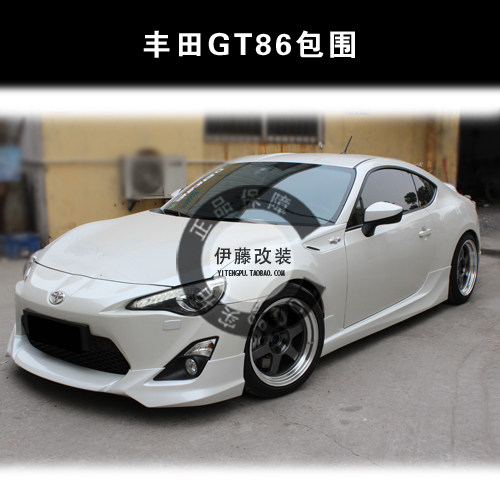 丰田GT86包围 丰田GT86PU材质包围 前唇侧裙后包角尾翼 特价直销